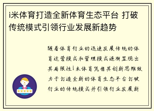 i米体育打造全新体育生态平台 打破传统模式引领行业发展新趋势