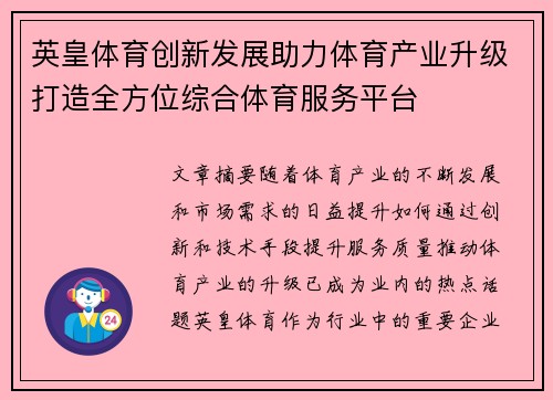 英皇体育创新发展助力体育产业升级打造全方位综合体育服务平台